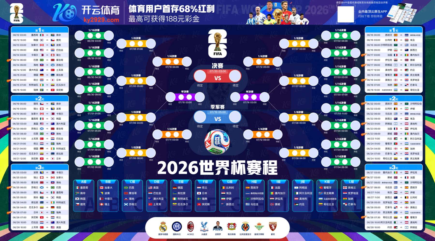 皇马娱乐